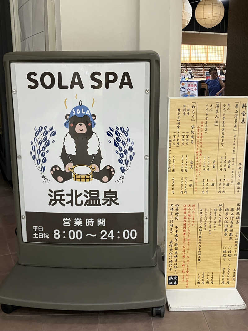 OちゃんさんのSOLA SPA 浜北温泉のサ活写真