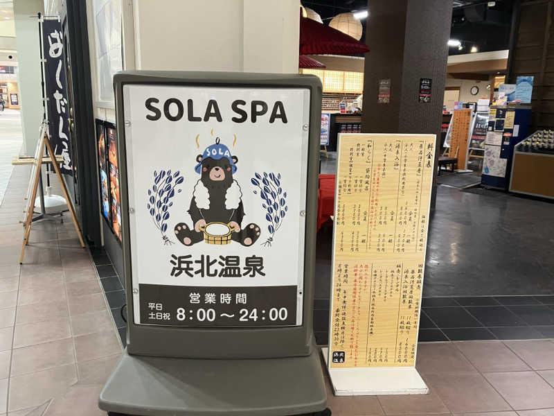 OちゃんさんのSOLA SPA 浜北温泉のサ活写真