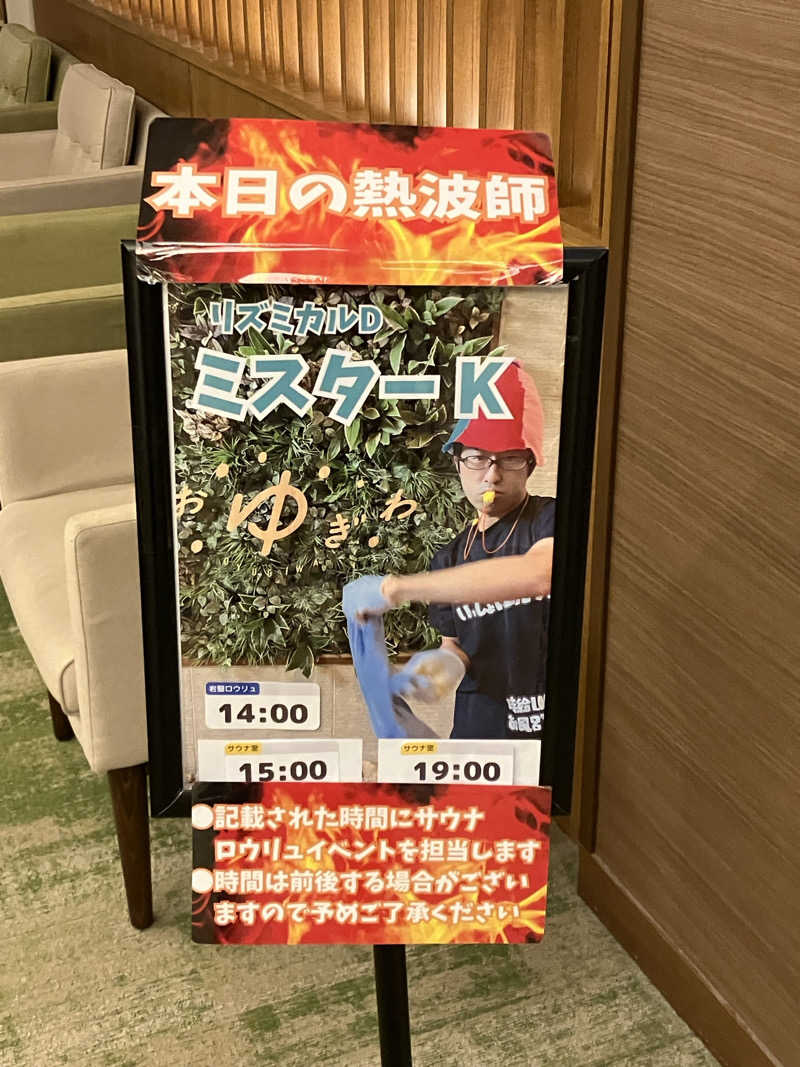 OちゃんさんのOYUGIWA浜松市野のサ活写真