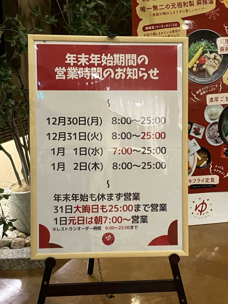 OちゃんさんのOYUGIWA浜松市野のサ活写真