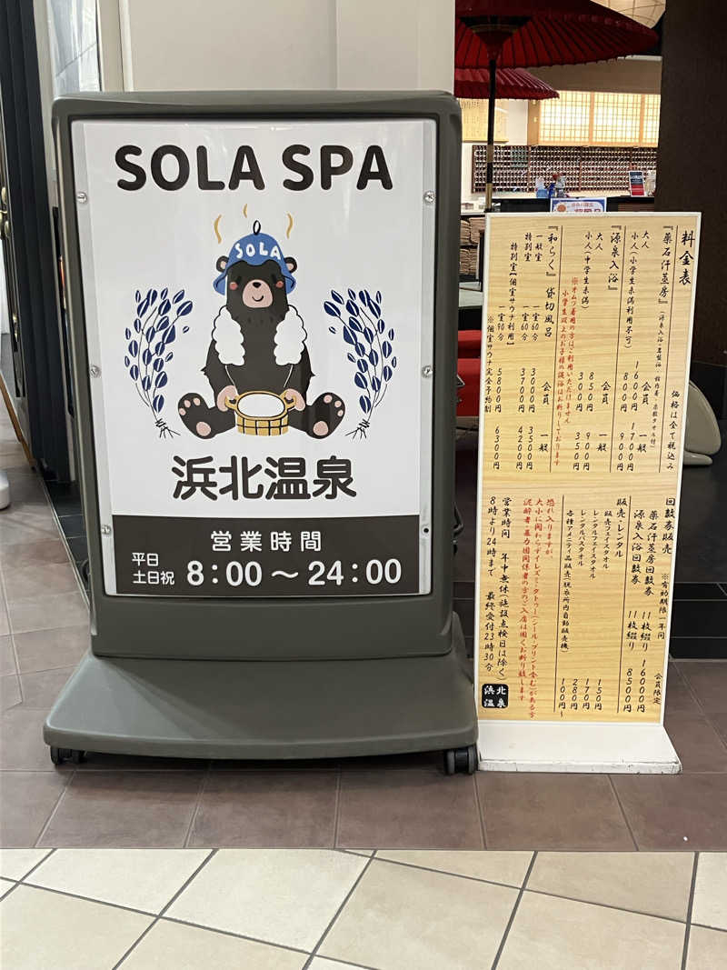 OちゃんさんのSOLA SPA 浜北温泉のサ活写真