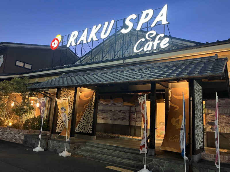 OちゃんさんのRAKU SPA Cafe 浜松のサ活写真