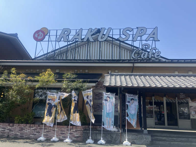 OちゃんさんのRAKU SPA Cafe 浜松のサ活写真