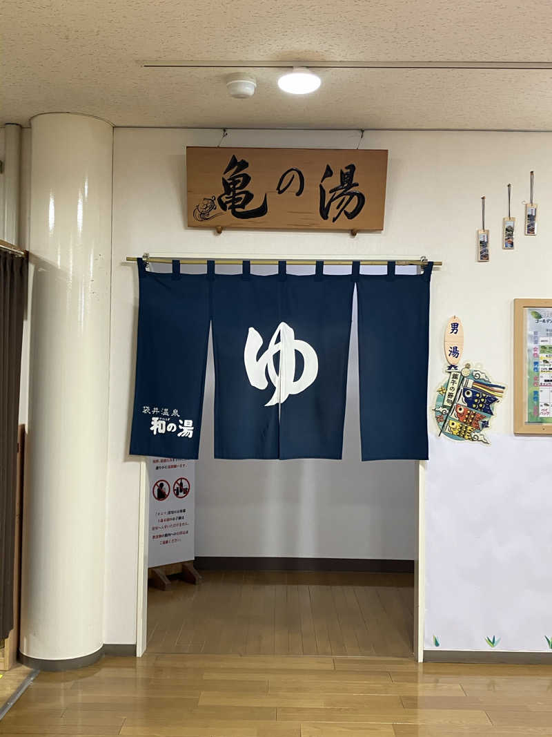 Oちゃんさんの袋井温泉 和の湯(やわらぎのゆ)のサ活写真