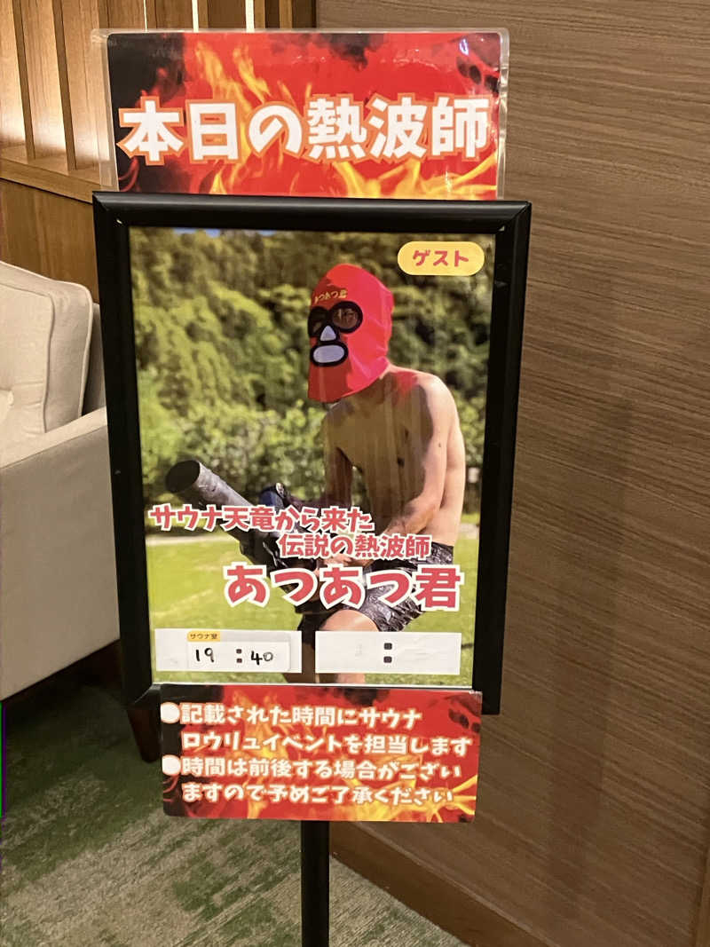 OちゃんさんのOYUGIWA浜松市野のサ活写真