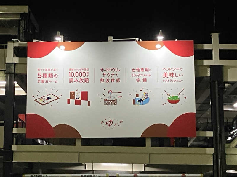 OちゃんさんのOYUGIWA浜松市野のサ活写真