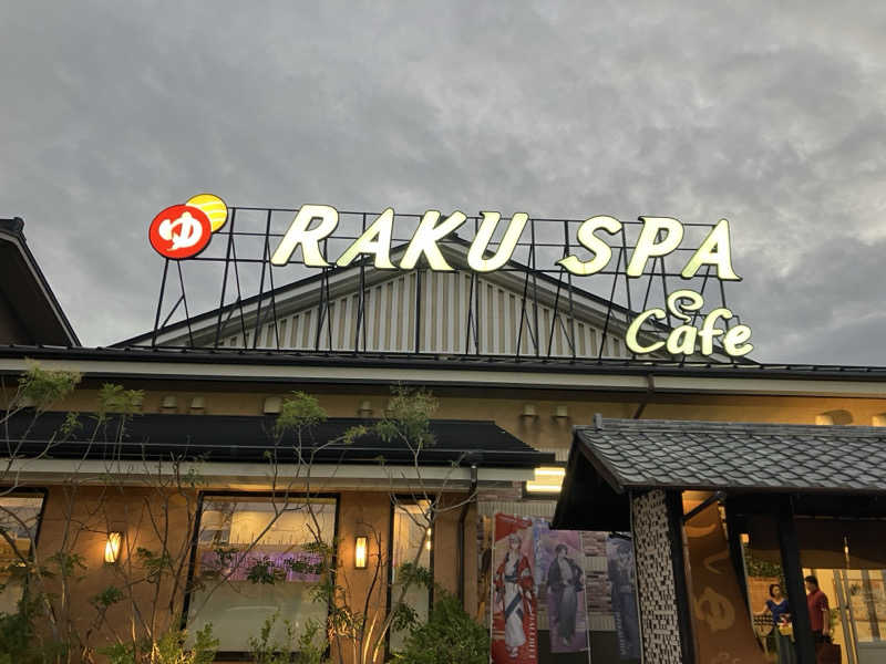 OちゃんさんのRAKU SPA Cafe 浜松のサ活写真