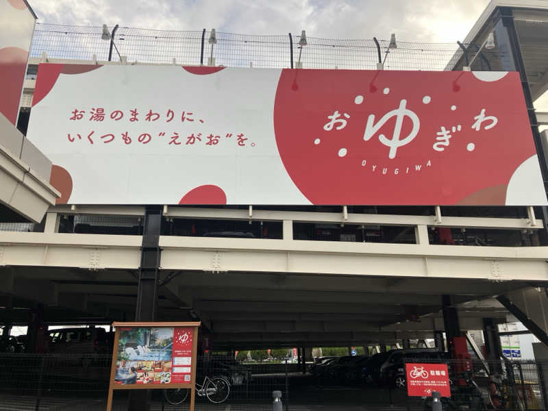 OちゃんさんのOYUGIWA浜松市野のサ活写真