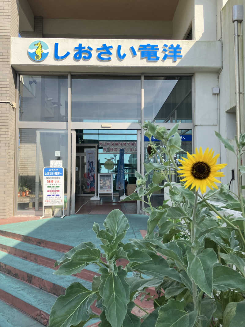 Oちゃんさんのしおさいの湯のサ活写真