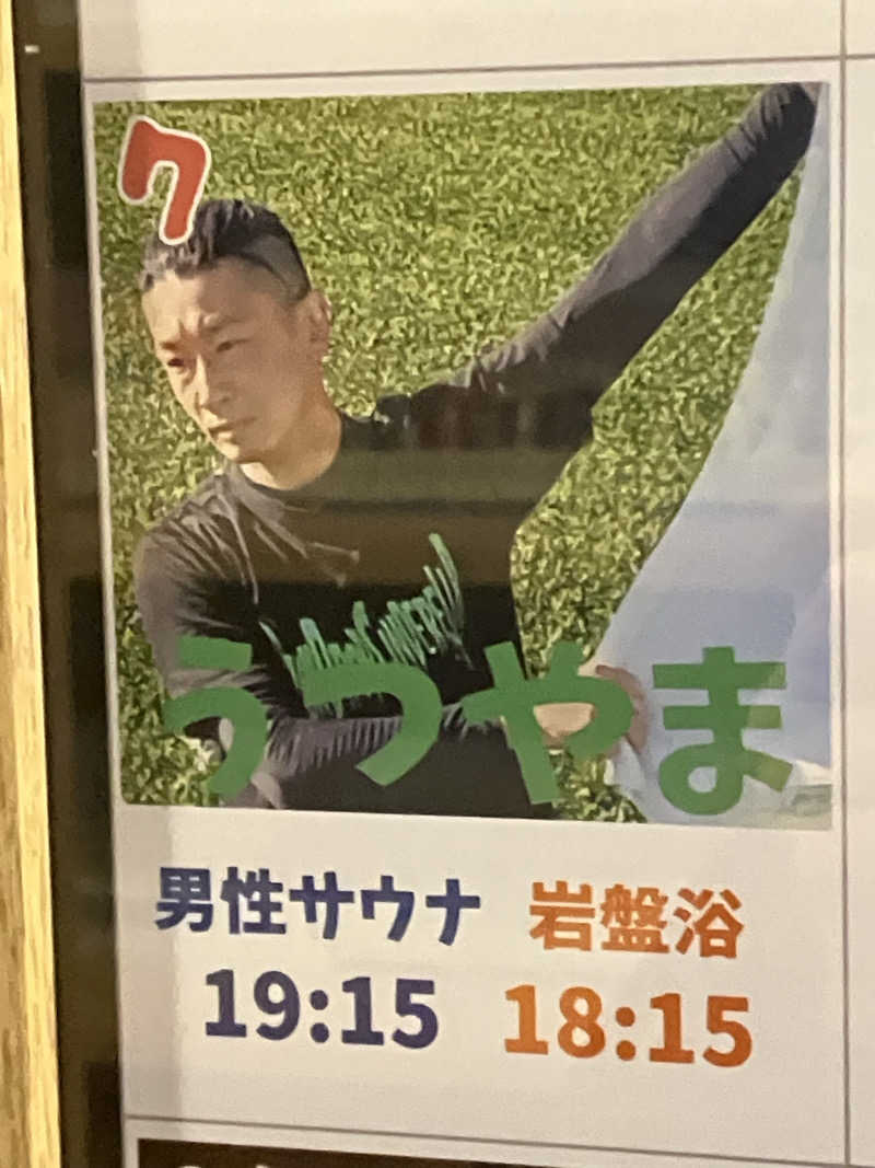 OちゃんさんのRAKU SPA Cafe 浜松のサ活写真