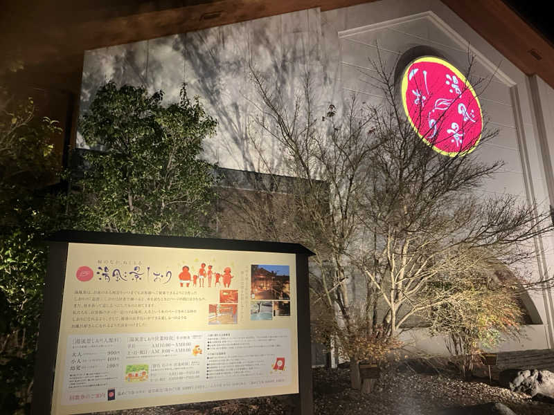 Oちゃんさんの湯風景しおりのサ活写真