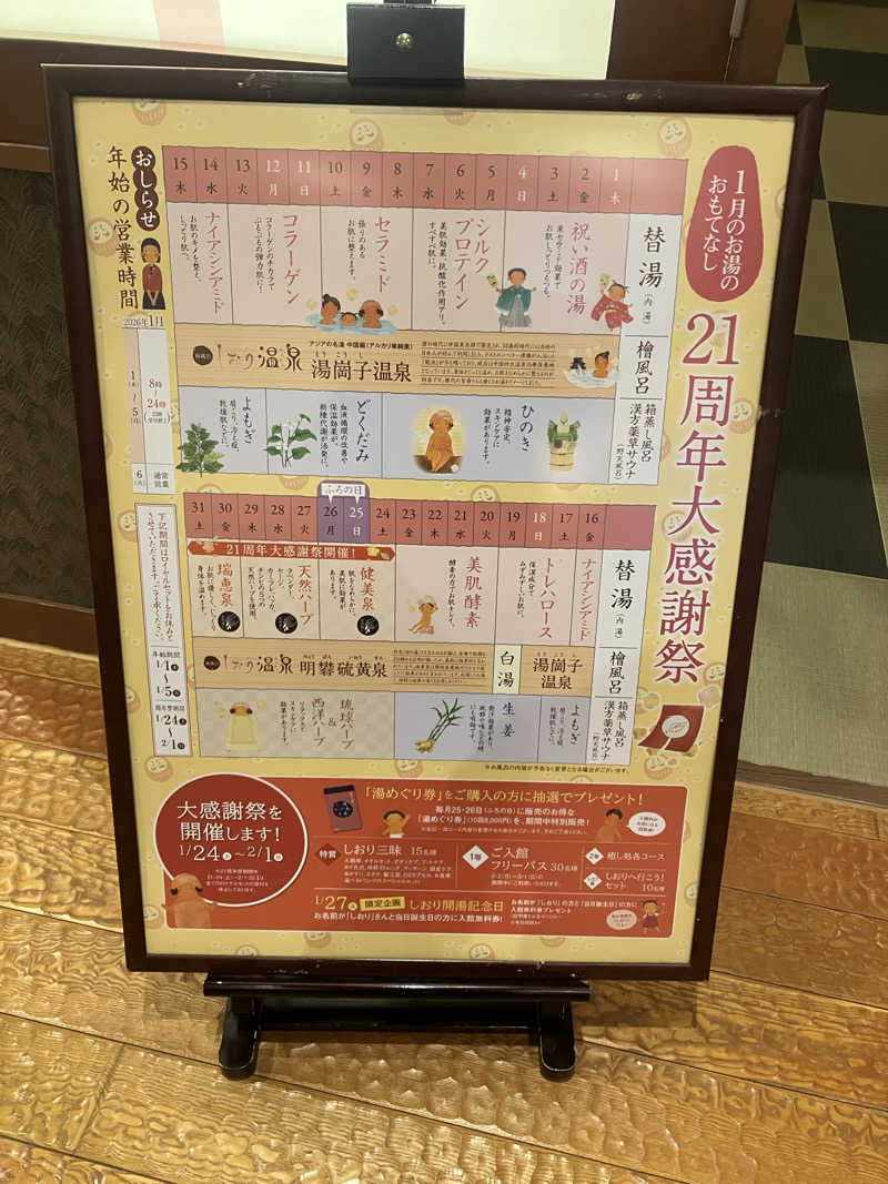 Oちゃんさんの湯風景しおりのサ活写真