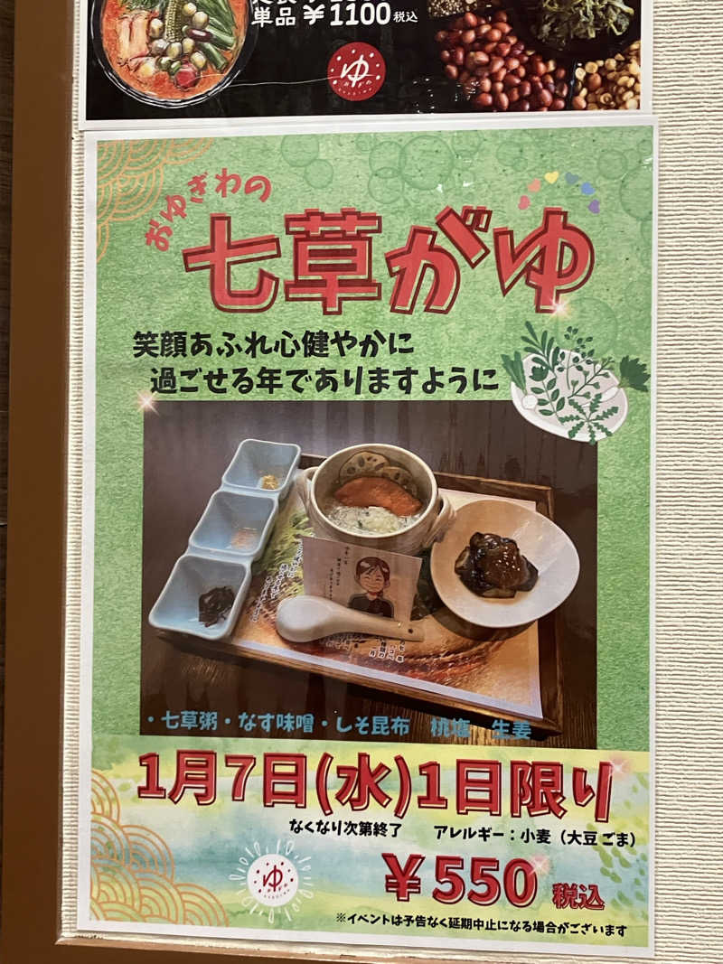 OちゃんさんのOYUGIWA浜松市野のサ活写真