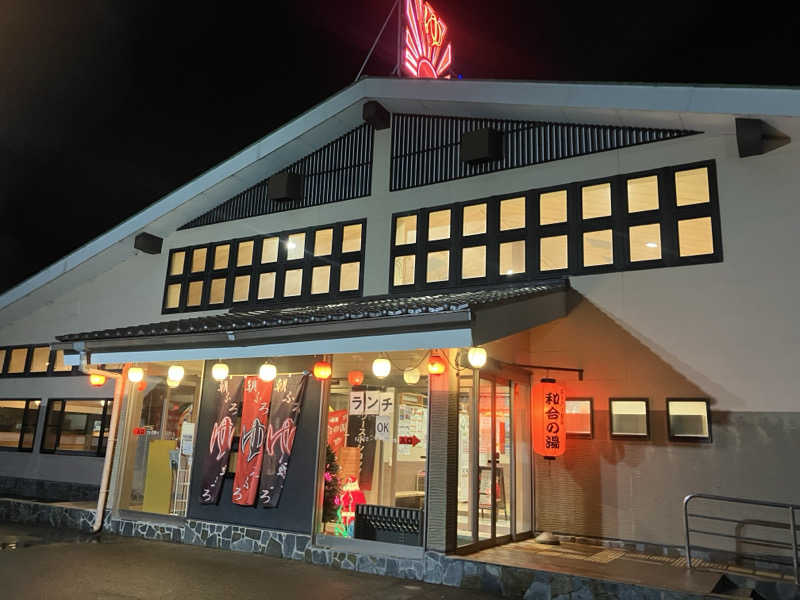 Oちゃんさんの和合の湯のサ活写真