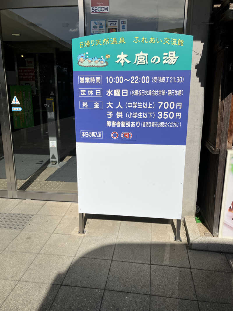 Oちゃんさんの天然温泉 本宮の湯のサ活写真