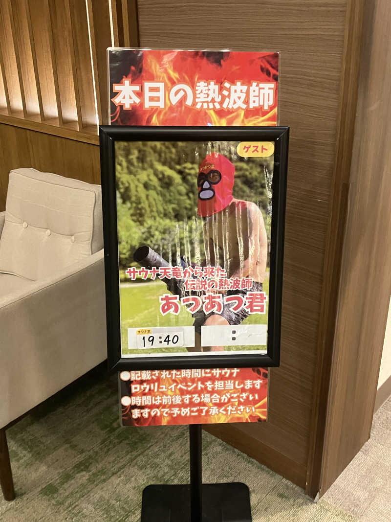 OちゃんさんのOYUGIWA浜松市野のサ活写真
