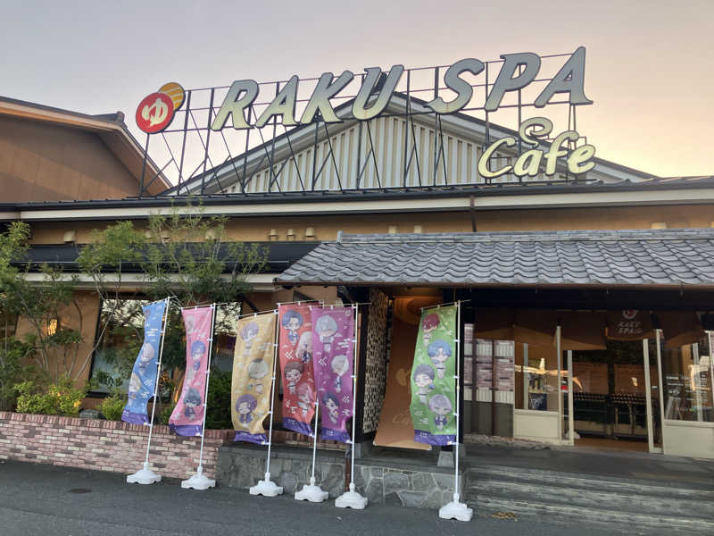 OちゃんさんのRAKU SPA Cafe 浜松のサ活写真