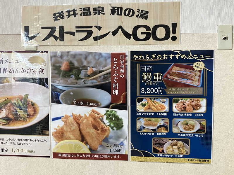 Oちゃんさんの袋井温泉 和の湯(やわらぎのゆ)のサ活写真