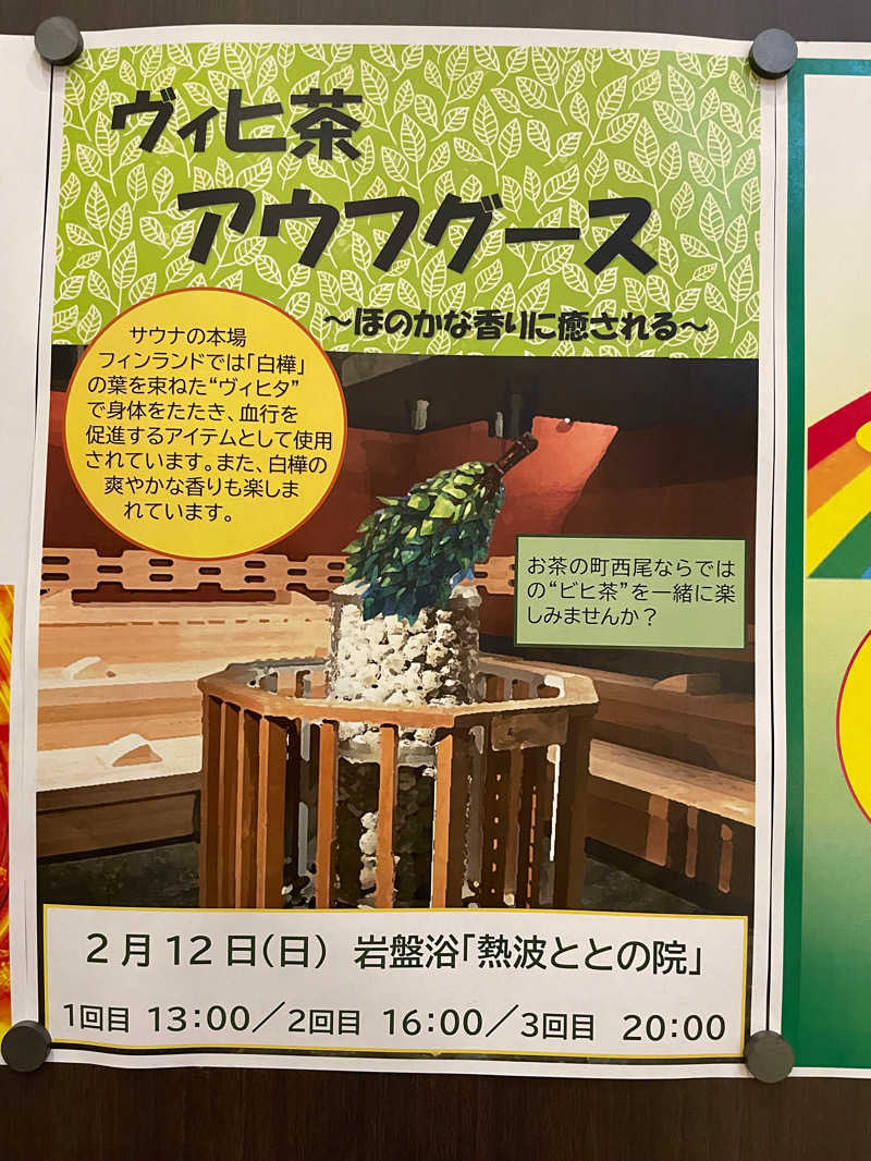 kosakuさんの西尾温泉 茶の湯のサ活写真