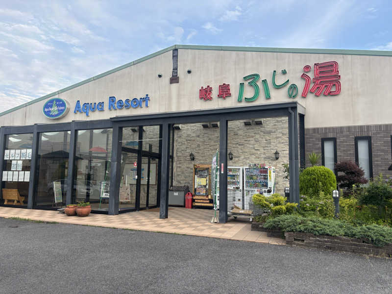ISO（イソ）さんのアクアリゾート 岐阜ふじの湯のサ活写真