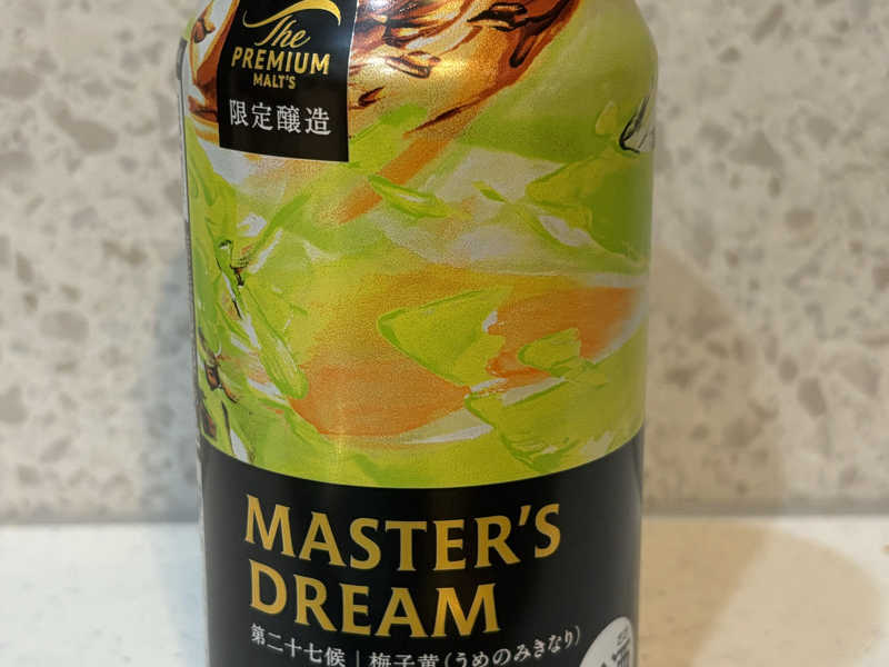 マスターズドリーム　うめのみきなり
