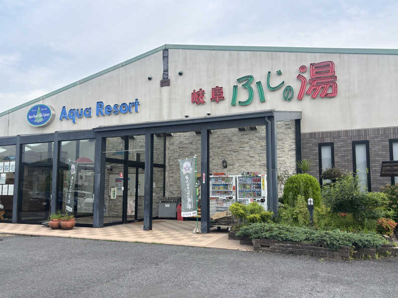 ISO（イソ）さんのアクアリゾート 岐阜ふじの湯のサ活写真