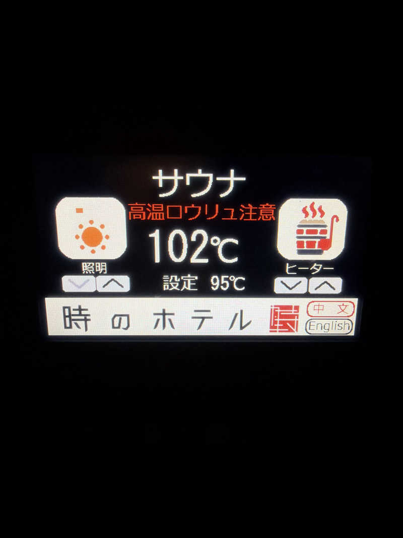 うーちゃんさんの時のホテルのサ活写真