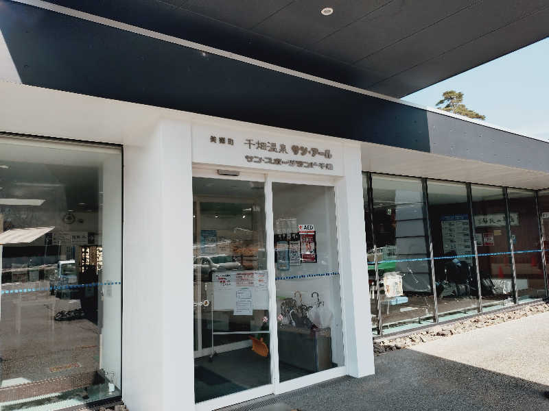 Mさんの千畑温泉サン・アールのサ活写真