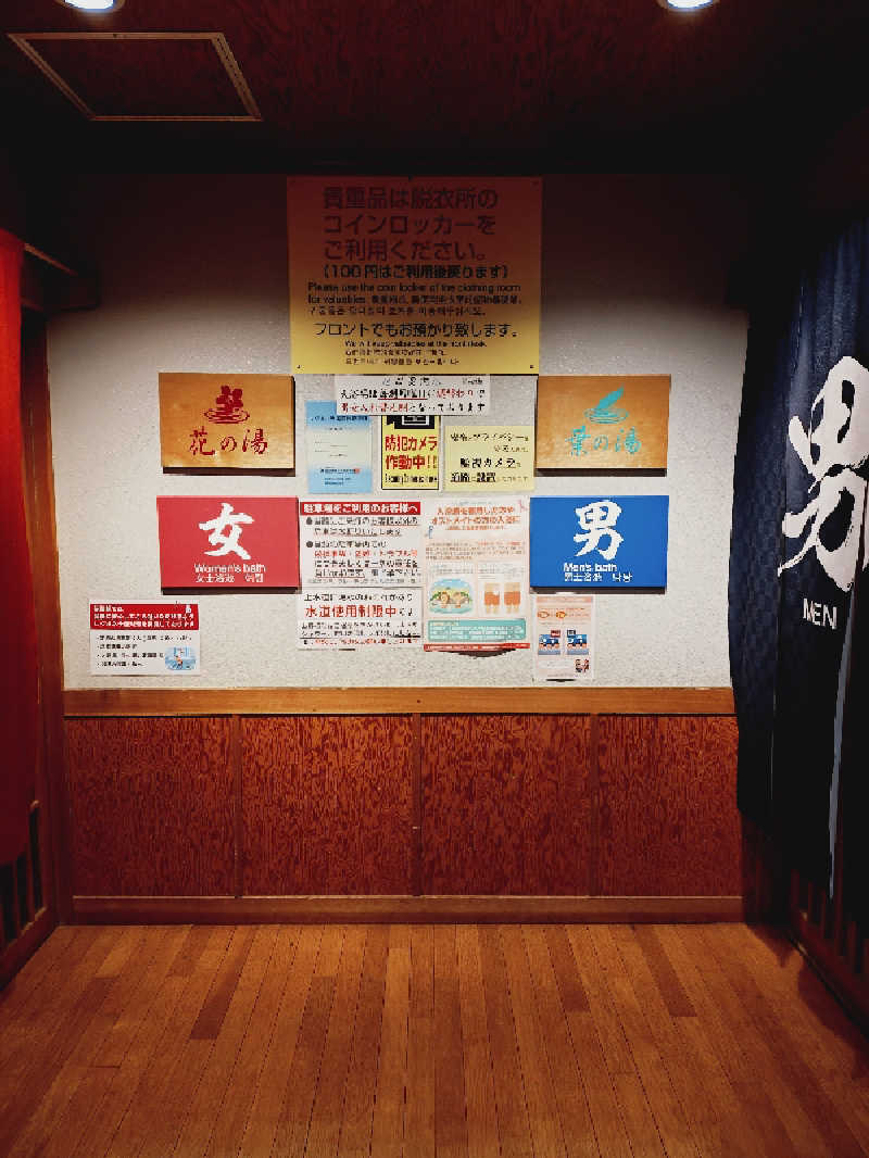 Mさんの角館温泉 花葉館のサ活写真