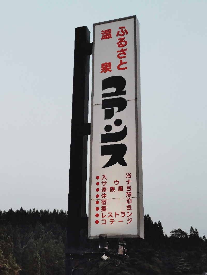 Mさんの雄和ふるさと温泉ユアシスのサ活写真