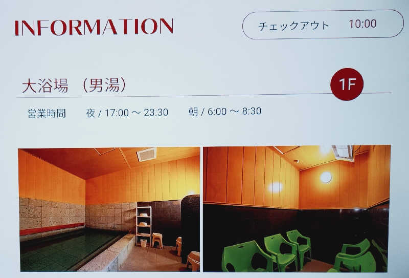 Mさんのホテルミナミ(7号線館)のサ活写真