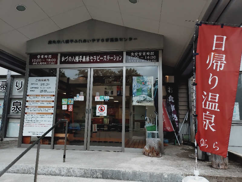Mさんの八幡平温泉ゆららのサ活写真