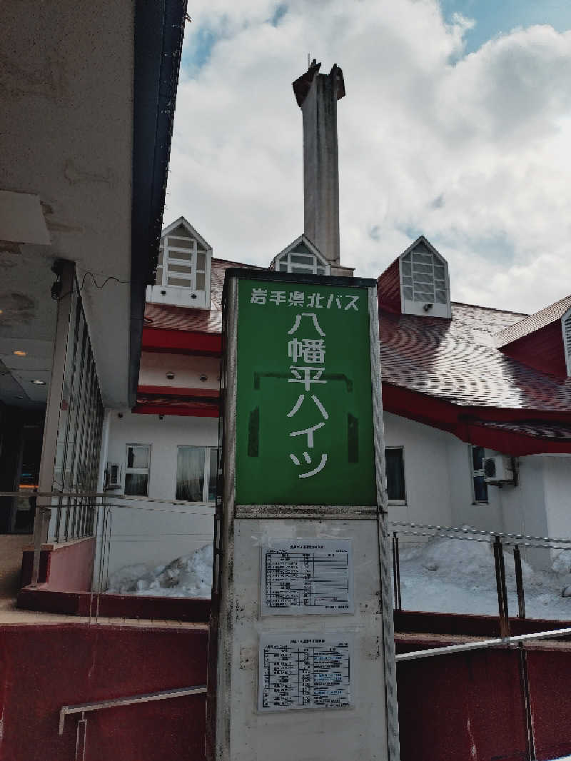 Mさんの八幡平ハイツのサ活写真