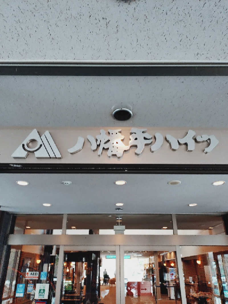 Mさんの八幡平ハイツのサ活写真