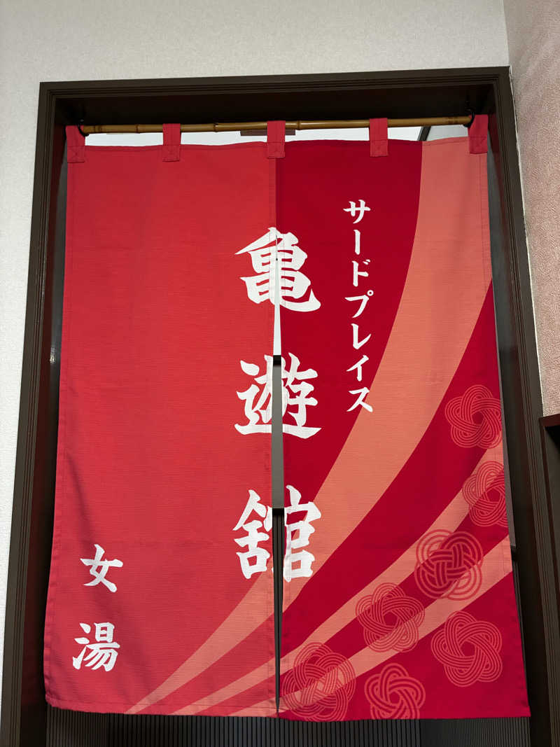 smileyさんの亀遊舘のサ活写真