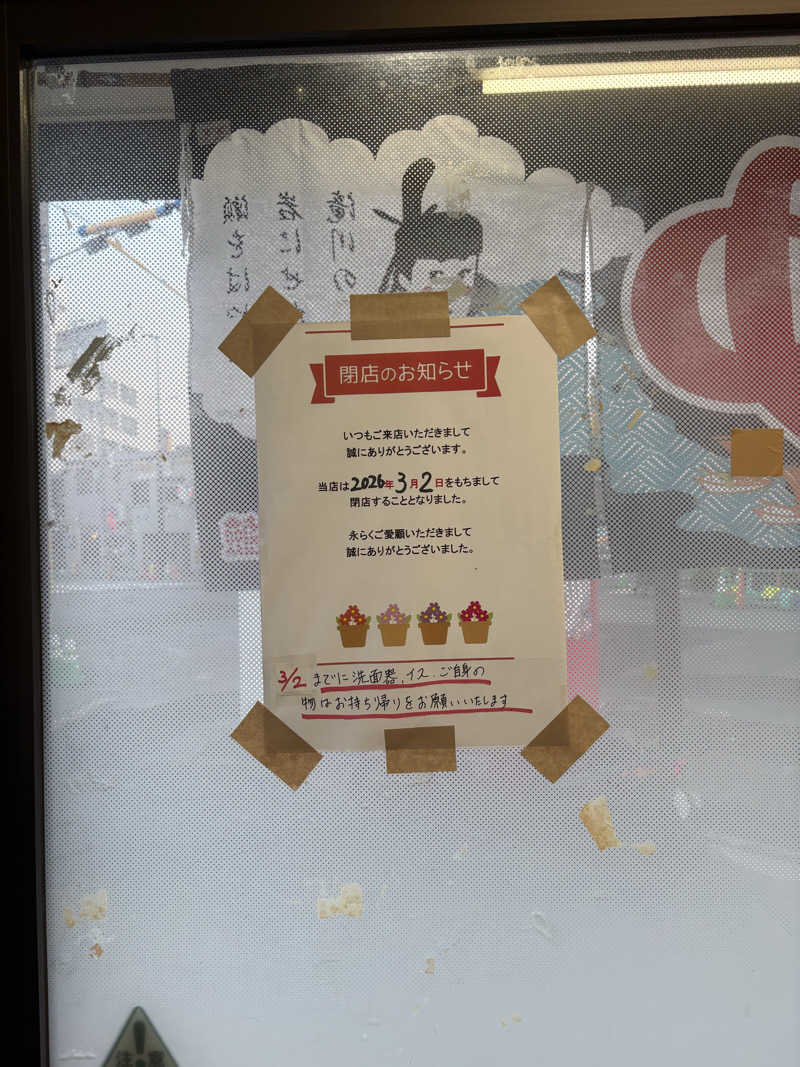 りむるさんさんの田原湯のサ活写真