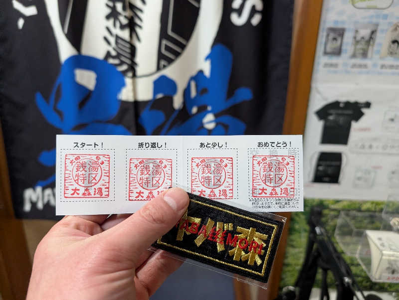 ぴよすけさんの大森湯のサ活写真