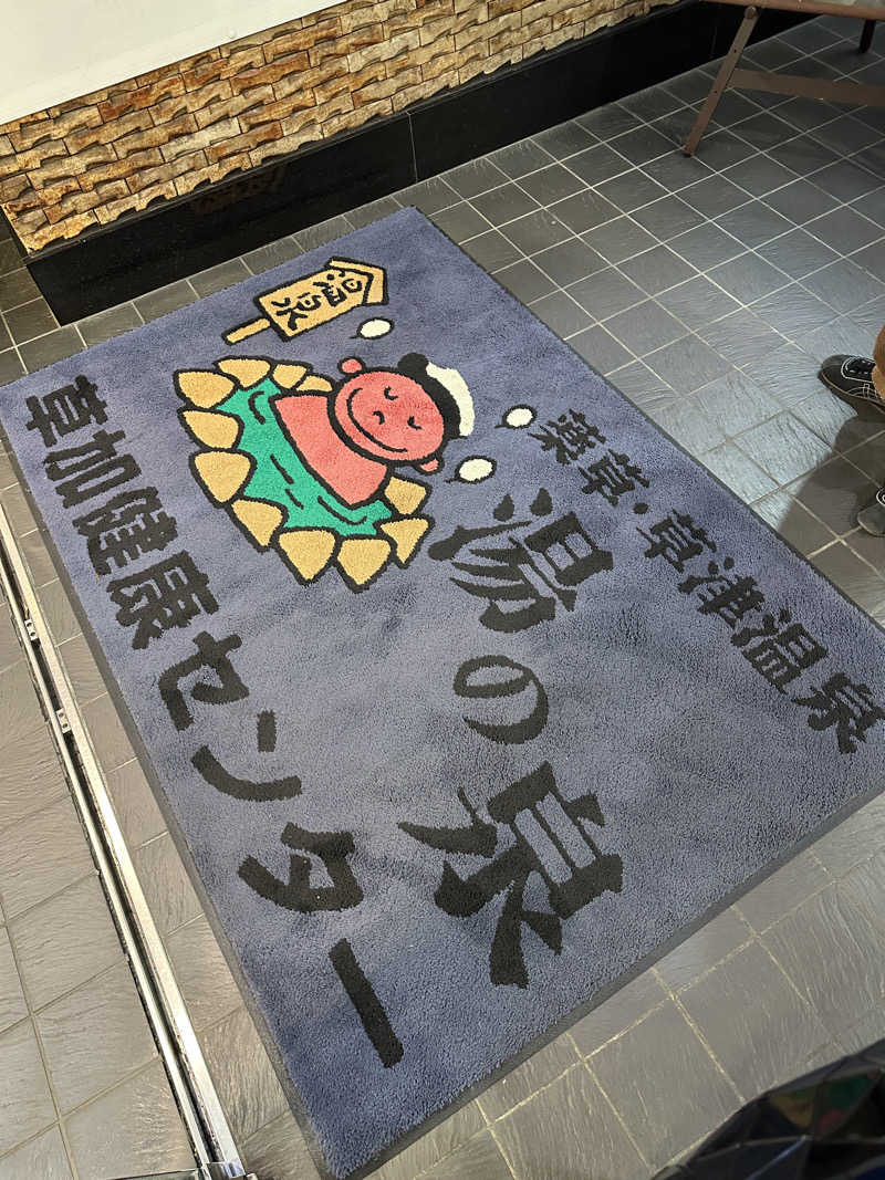 にけさんの湯乃泉 草加健康センターのサ活写真