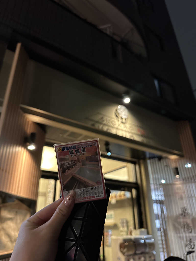 にけさんの巣鴨湯のサ活写真