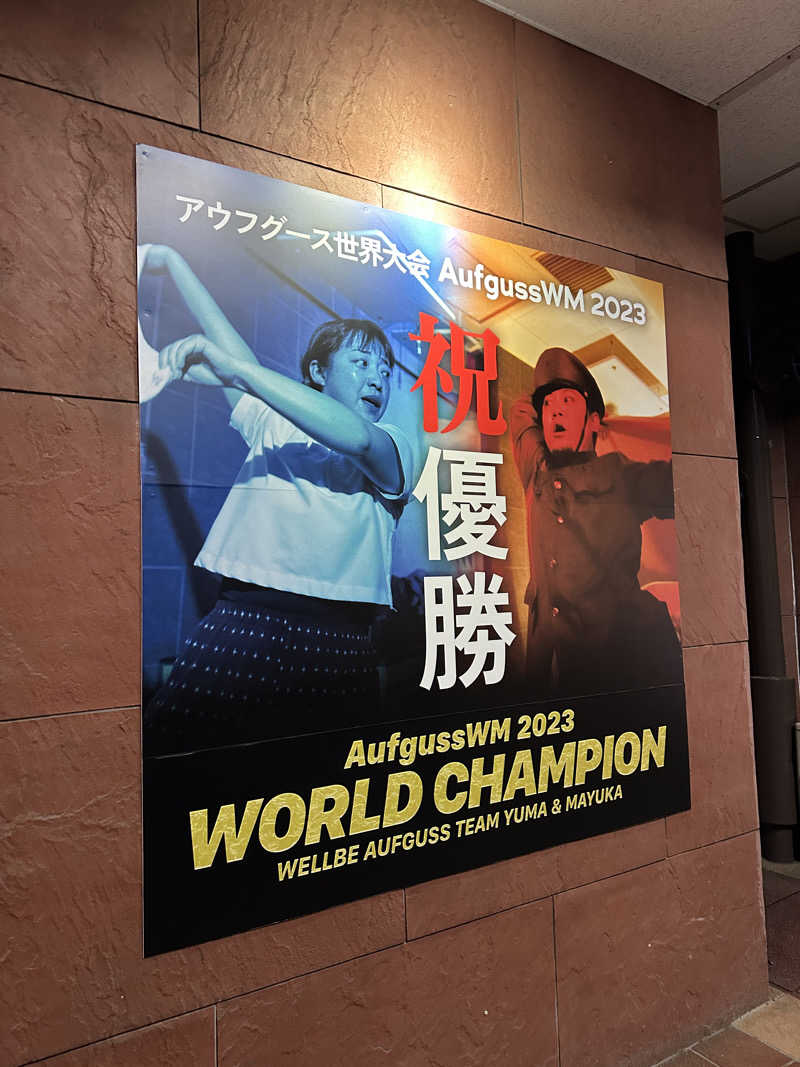 にけさんのウェルビー栄のサ活写真