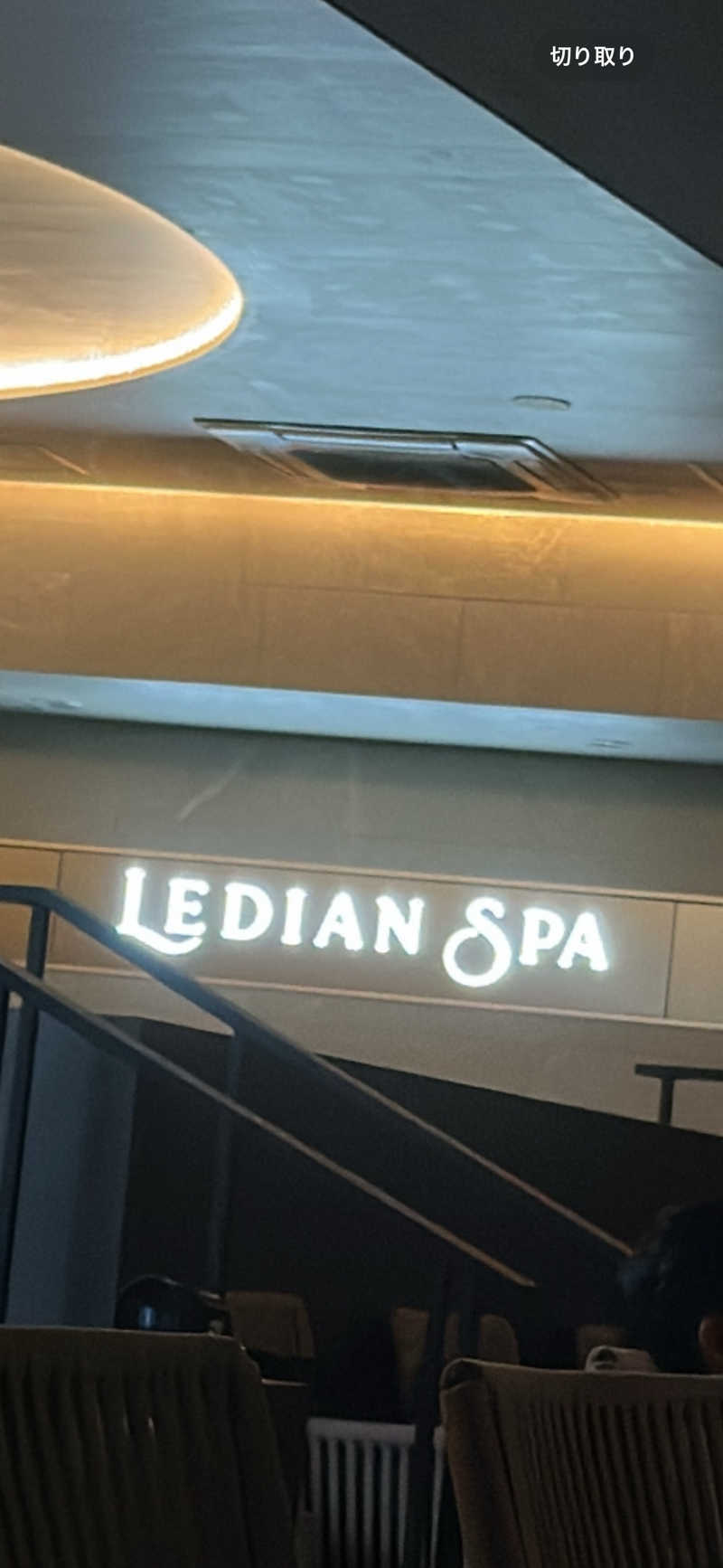 無責任ヒーローさんのLedian Spa Ebisu (レディアンスパ恵比寿)のサ活写真