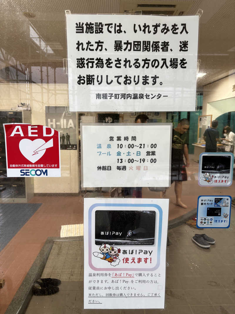 じゅんにょろさんの南種子町河内温泉センターのサ活写真