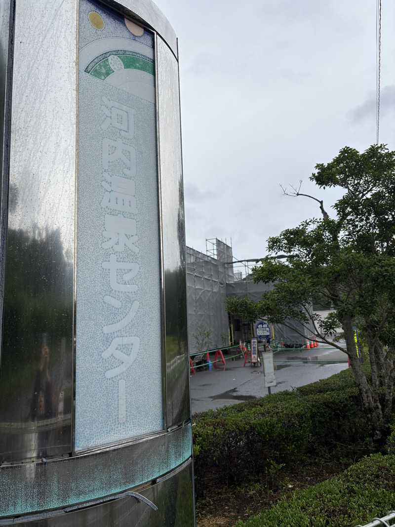 じゅんにょろさんの南種子町河内温泉センターのサ活写真