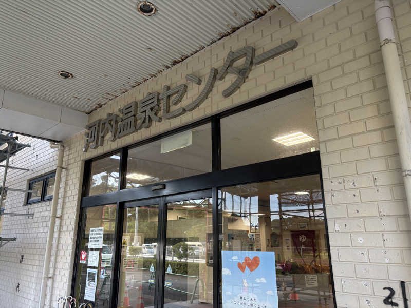 じゅんにょろさんの南種子町河内温泉センターのサ活写真