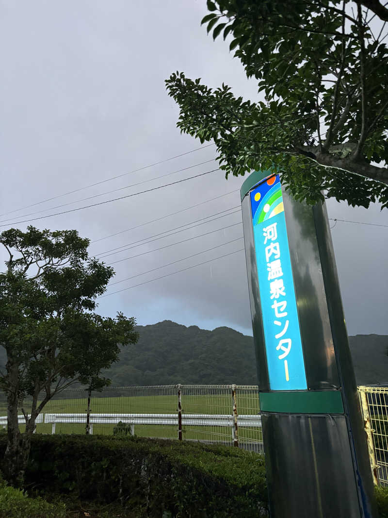 じゅんにょろさんの南種子町河内温泉センターのサ活写真