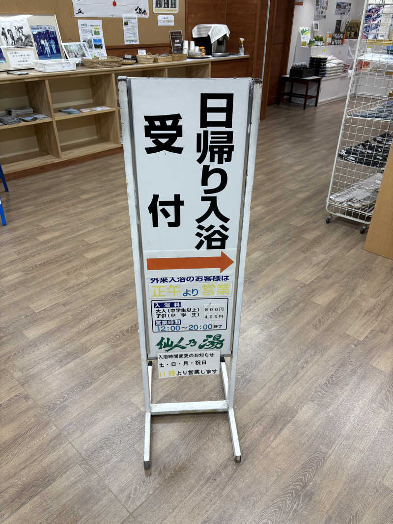 じゅんにょろさんの山と渓流の宿 仙流荘のサ活写真