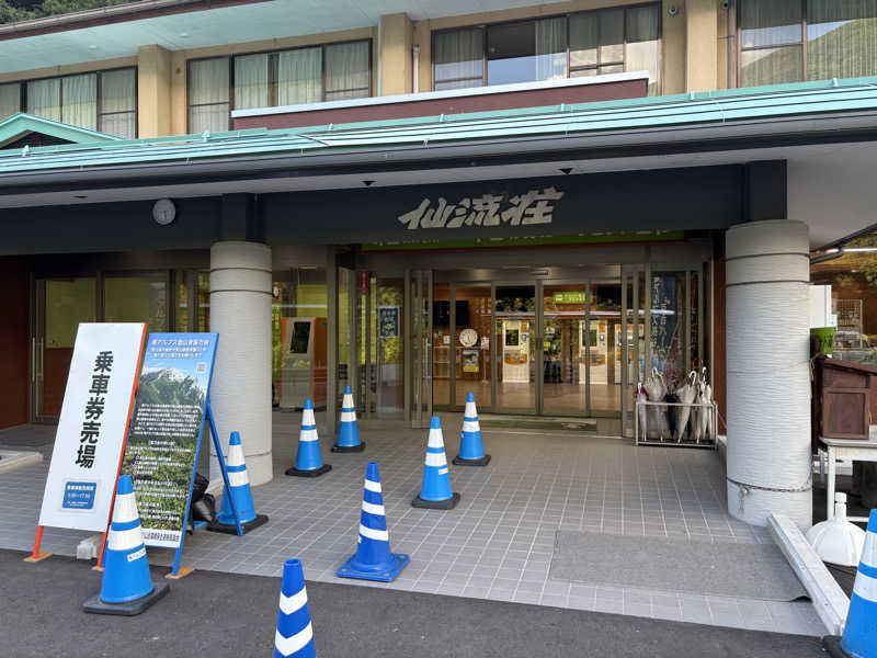 じゅんにょろさんの山と渓流の宿 仙流荘のサ活写真