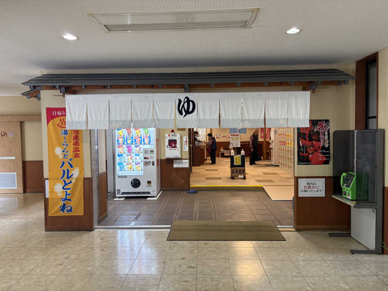 じゅんにょろさんの湯～らんど パルとよねのサ活写真