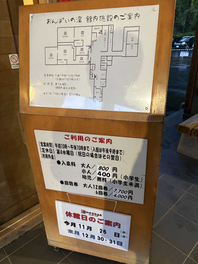じゅんにょろさんの付知峡倉屋温泉 おんぽいの湯のサ活写真