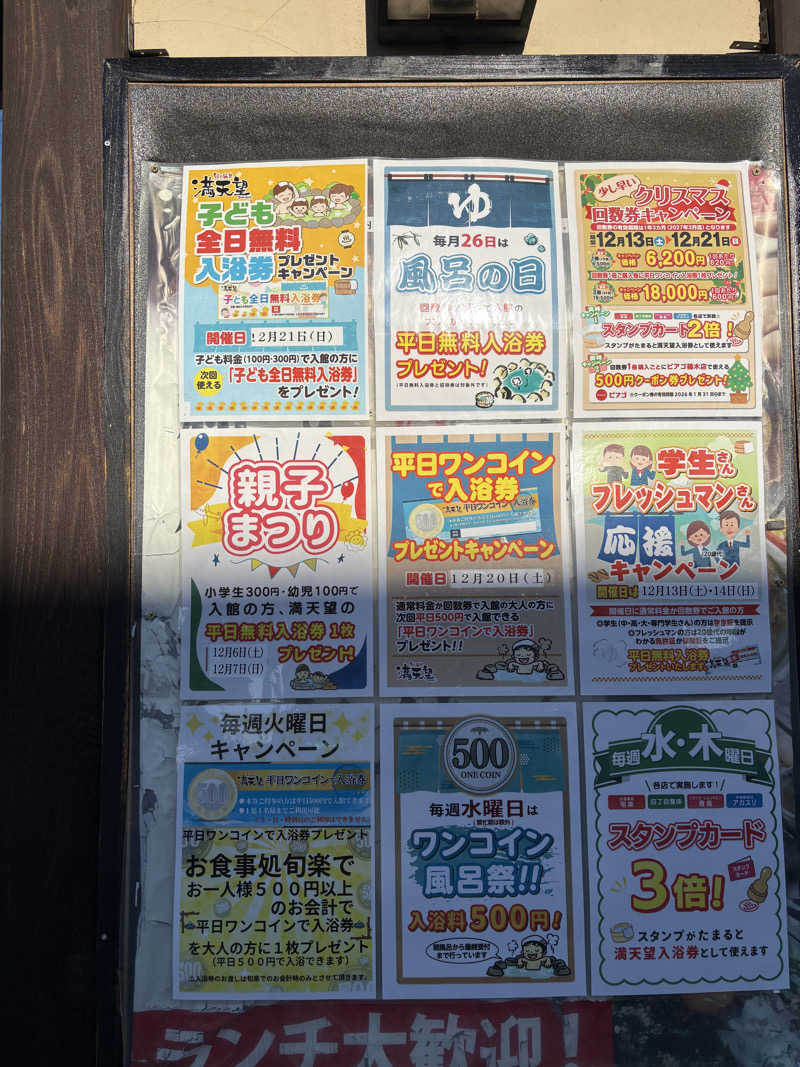 じゅんにょろさんの篠木温泉 満天望のサ活写真